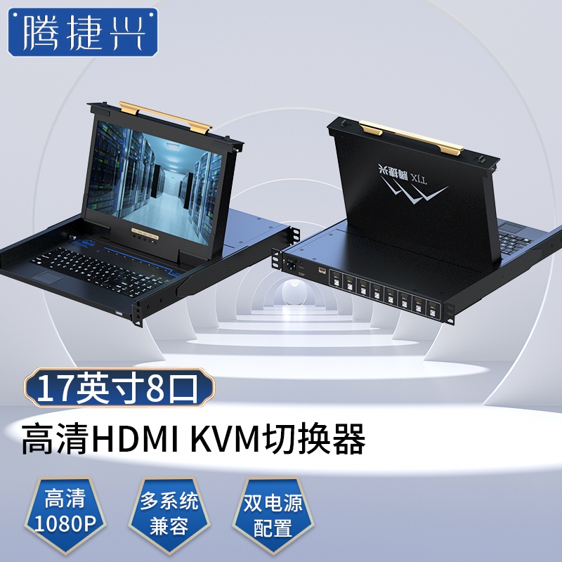 HDMI高清KVM一体机